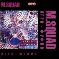 Обложка альбома Игра - Фуфло исполнителя M.Squad