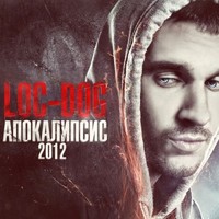 Обложка альбома Апокалипсис 2012 исполнителя Loc-Dog