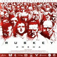 Обложка альбома Имена исполнителя Ruskey