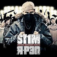 Обложка альбома Я-Рэп исполнителя St1m