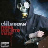 Обложка альбома Пока Кое-Кто Умер исполнителя the Chemodan