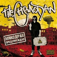 Обложка альбома Минздрав Предупреждал исполнителя the Chemodan