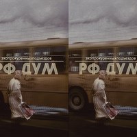 Обложка альбома рф дум исполнителя эхопрокуренныхподъездов