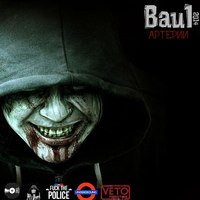 Обложка альбома "Артерии" исполнителя Baul