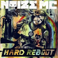 Обложка альбома Hard Reboot исполнителя Noize MC
