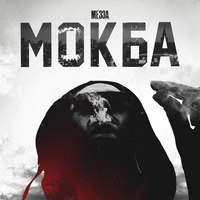 Обложка альбома Мокба исполнителя Мезза