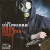 Обложка альбома Пока Кое-Кто Умер исполнителя The Chemodan Clan