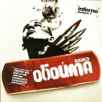 Обложка альбома Inferno Выпуск 1 исполнителя Каже Обойма