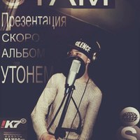 Обложка альбома Утонем исполнителя S7AM