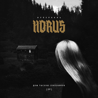 Обложка альбома Дом тысячи сквозняков исполнителя Луперкаль Horus
