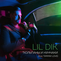 Обложка альбома Тюльпаны И Нунчаки (Single) исполнителя Lil Dik