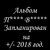 Обложка альбома П**** В***** исполнителя Иерихон