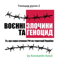 Обложка альбома Геноцид русни 2 исполнителя XKL