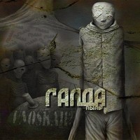 Обложка альбома Галда исполнителя Пыль