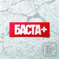 Обложка альбома Баста + исполнителя Баста