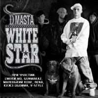 Обложка альбома White Star исполнителя D.Masta