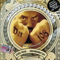 Обложка альбома Даже Если... (ReКомбинатор) исполнителя Da 108