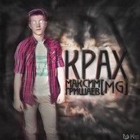 Обложка альбома Крах EP исполнителя Максим [MG]