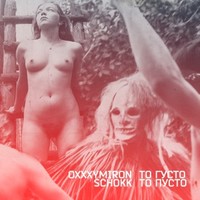 Обложка альбома То густо, то пусто (Сингл) исполнителей Oxxxymiron, Schokk