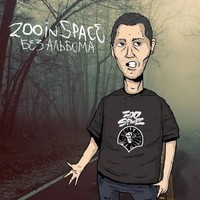 Обложка альбома Без альбома исполнителя Zoo In Space