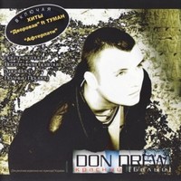 Обложка альбома Красный [Белый] исполнителя Don Drew