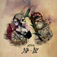 Обложка альбома  Ды-Шу исполнителя Атри