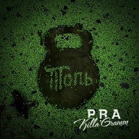 Обложка альбома Топь исполнителя Pra(Killa'Gramm)