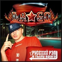 Обложка альбома Русский Рэп в Тылу Врага исполнителя Drago